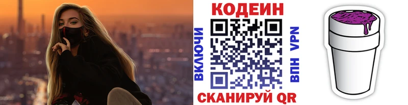Кодеиновый сироп Lean Purple Drank  закладки  Орёл 